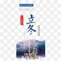 蓝色水彩立冬标签-空若网 蓝色水彩立冬标签-空若网