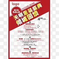 促销宣传传单-空若网 促销宣传传单-空若网