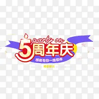 5周年庆促销艺术字-空若网 5周年庆促销艺术字-空若网