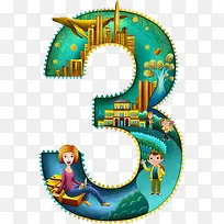 创意数字3-空若网 创意数字3-空若网