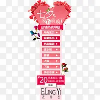 七夕促销悬浮窗-空若网 七夕促销悬浮窗-空若网