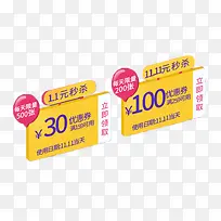 1111促销标签-空若网 1111促销标签-空若网