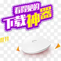 双11促销宣传图片-空若网 双11促销宣传图片-空若网