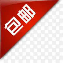 包邮高清促销淘宝-空若网 包邮高清促销淘宝-空若网