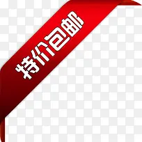 特价包邮淘宝促销水印-空若网 特价包邮淘宝促销水印-空若网