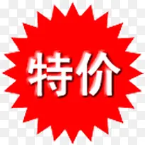 特价标签-空若网 特价标签-空若网