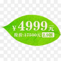 特价促销树叶标签-空若网 特价促销树叶标签-空若网
