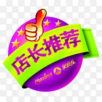 美食乐店长推荐标签-空若网 美食乐店长推荐标签-空若网