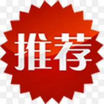 推荐实用促销标签-空若网 推荐实用促销标签-空若网