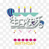 生日快乐-空若网 生日快乐-空若网