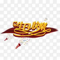 生日快乐-空若网 生日快乐-空若网