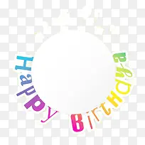 生日快乐标签-空若网 生日快乐标签-空若网