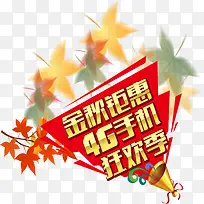 彩色枫叶促销海报-空若网 彩色枫叶促销海报-空若网