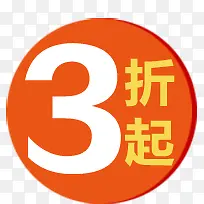橙色3折淘宝促销-空若网 橙色3折淘宝促销-空若网