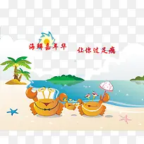 卡通海鲜-空若网 卡通海鲜-空若网