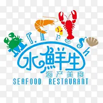 卡通海鲜-空若网 卡通海鲜-空若网