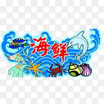 海鲜-空若网 海鲜-空若网