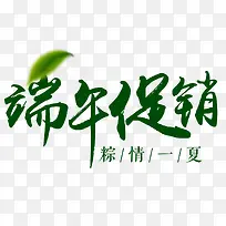 端午促销-空若网 端午促销-空若网