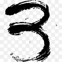 中国风黑色数字3-空若网 中国风黑色数字3-空若网