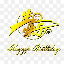 生日快乐-空若网 生日快乐-空若网