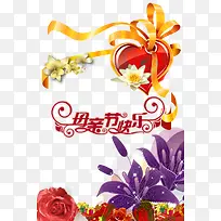 母亲节快乐psd元素-空若网 母亲节快乐psd元素-空若网