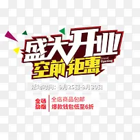 盛大开业-空若网 盛大开业-空若网