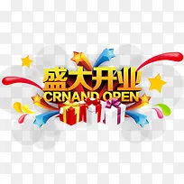 盛大开业-空若网 盛大开业-空若网