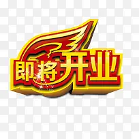 即将开业-空若网 即将开业-空若网