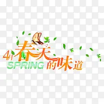 春天字体设计-空若网 春天字体设计-空若网