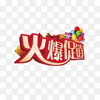 火爆促销-空若网 火爆促销-空若网