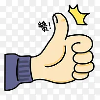 卡通手绘点赞手指-空若网 卡通手绘点赞手指-空若网