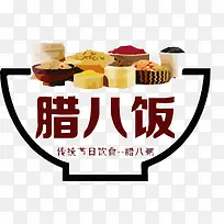 手绘腊八饭-空若网 手绘腊八饭-空若网