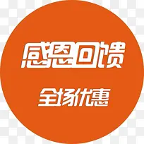 手绘橙色感恩回馈标签-空若网 手绘橙色感恩回馈标签-空若网