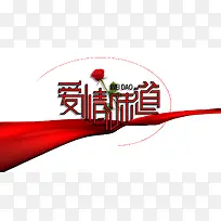 爱的味道艺术字体-空若网 爱的味道艺术字体-空若网