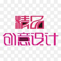 精品创意设计-空若网 精品创意设计-空若网