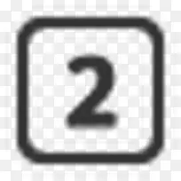 数字键2图标-空若网 数字键2图标-空若网