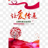 让爱传递-空若网 让爱传递-空若网