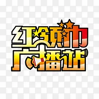 红领巾字体设计-空若网 红领巾字体设计-空若网