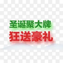 圣诞节狂送促销海报-空若网 圣诞节狂送促销海报-空若网