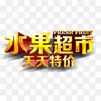 水果超市天天特价-空若网 水果超市天天特价-空若网