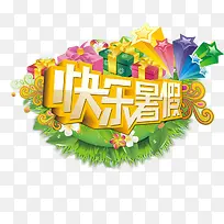 快乐暑假黄色立体字-空若网 快乐暑假黄色立体字-空若网