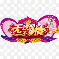 无玫瑰不爱情黄色立体字-空若网 无玫瑰不爱情黄色立体字-空若网