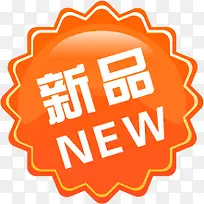 橙色中英结合新品图标-空若网 橙色中英结合新品图标-空若网