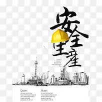 安全生产-空若网 安全生产-空若网