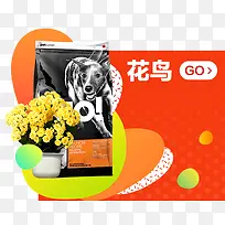 黄色花鸟促销海报-空若网 黄色花鸟促销海报-空若网