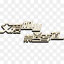 高清摄影立体矢量图形字体-空若网 高清摄影立体矢量图形字体-空若网