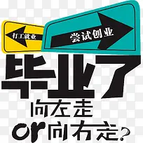 毕业季字体设计-空若网 毕业季字体设计-空若网