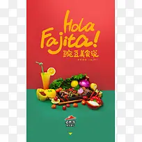 红色食物手机海报-空若网 红色食物手机海报-空若网