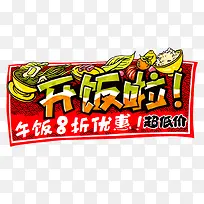 饭市优惠促销图案-空若网 饭市优惠促销图案-空若网