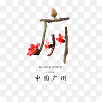 树枝-空若网 树枝-空若网